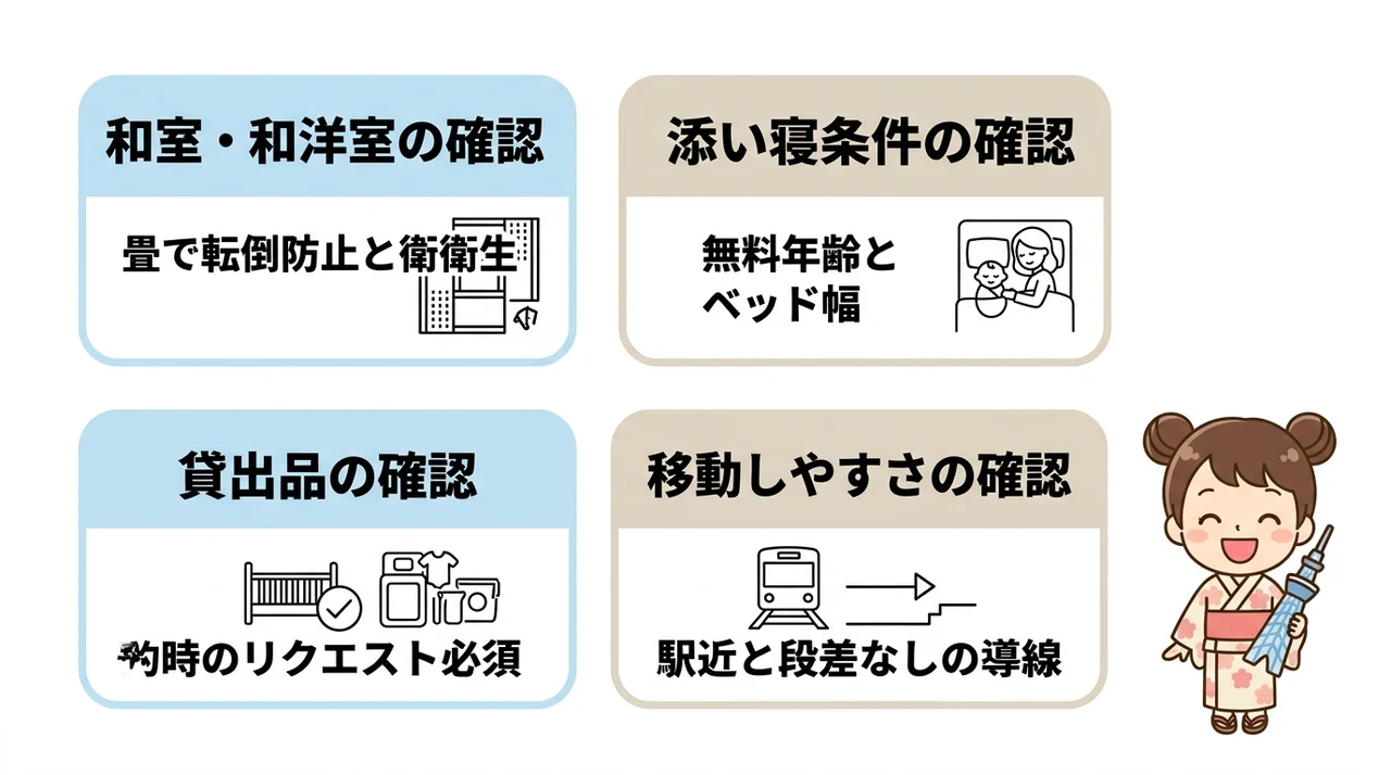 赤ちゃん連れのホテル選びで確認すべき4つのポイント