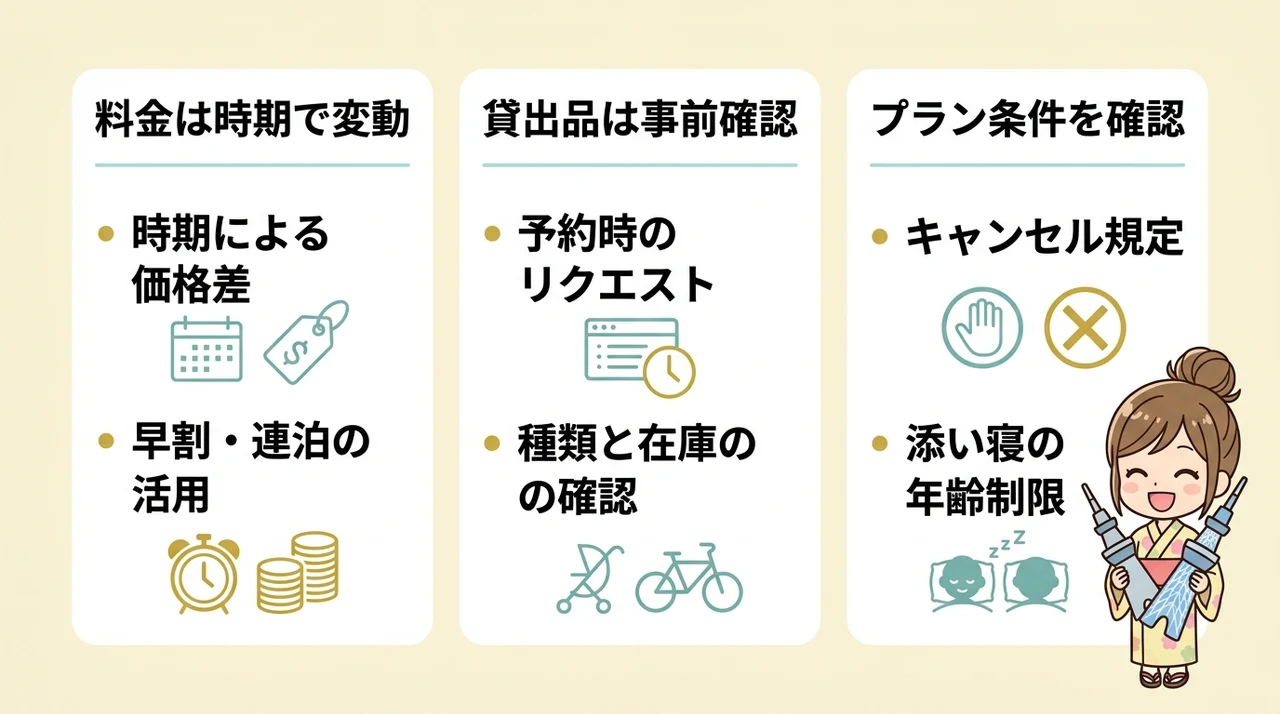 家族旅行の予約前に知っておきたい3つの注意点