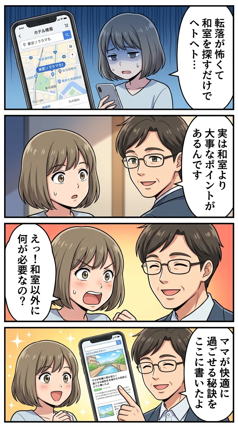 東京ソラマチ周辺 ホテル 子連れ 和室 赤ちゃん