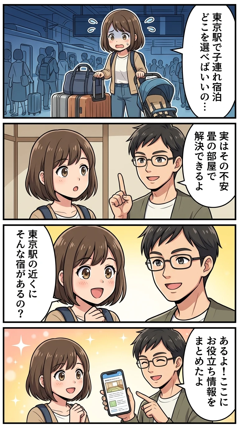 東京駅周辺 ホテル 子連れ 和室 赤ちゃん