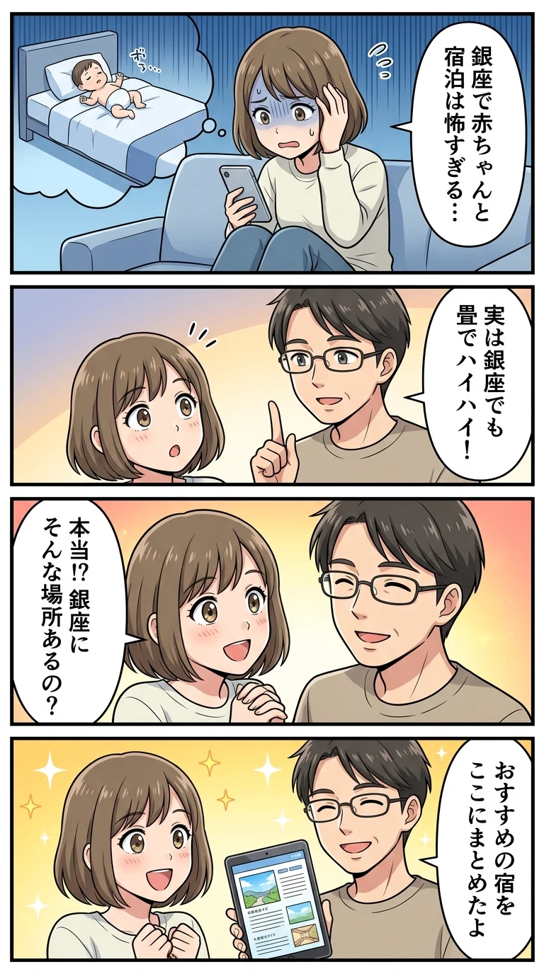 銀座 ホテル 子連れ 和室 赤ちゃん