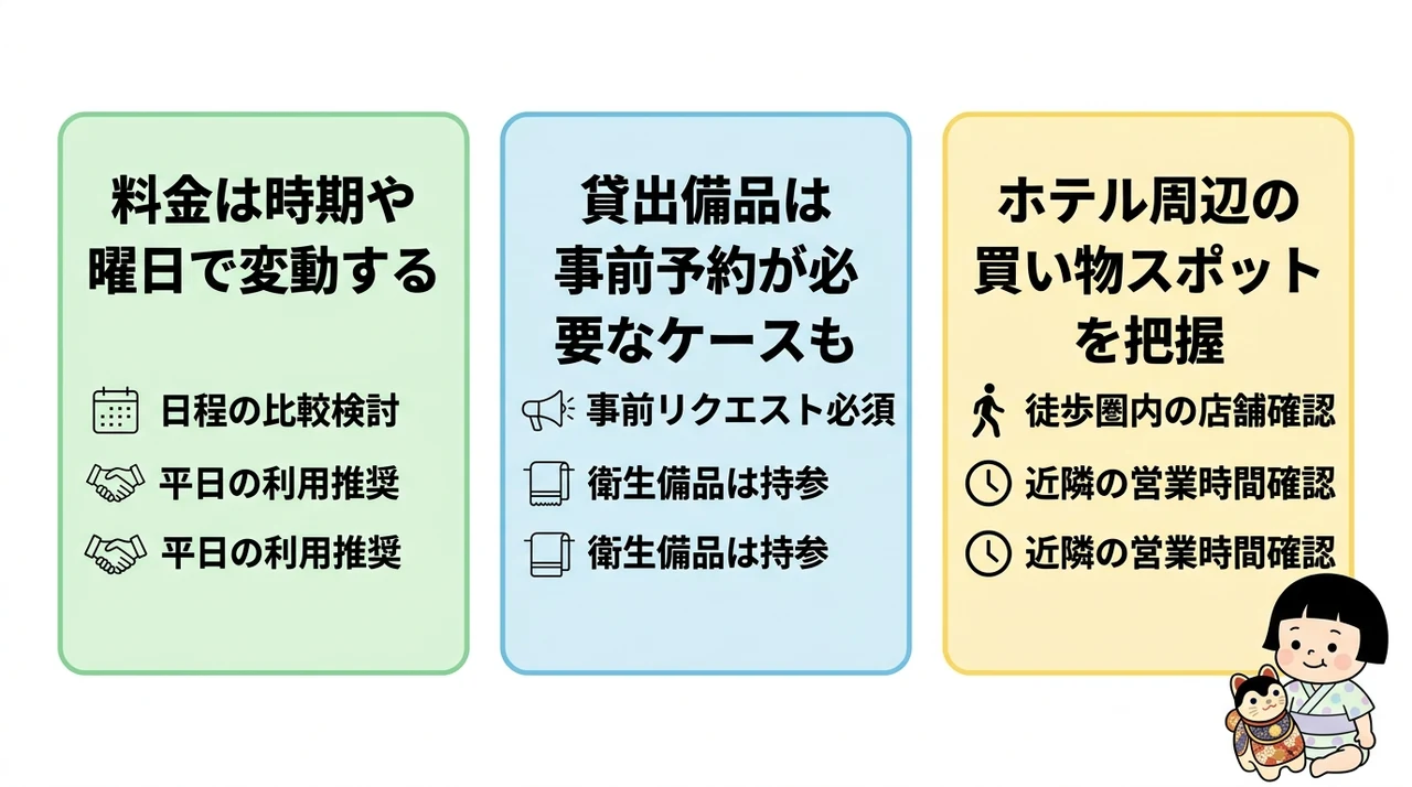 知っておきたい子連れ宿泊の注意点