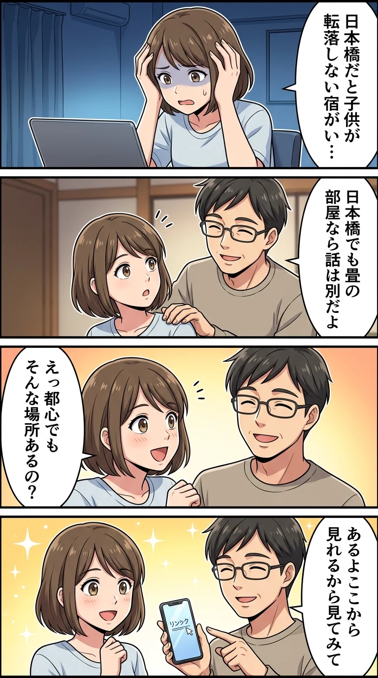 日本橋 ホテル 子連れ 和室 赤ちゃん