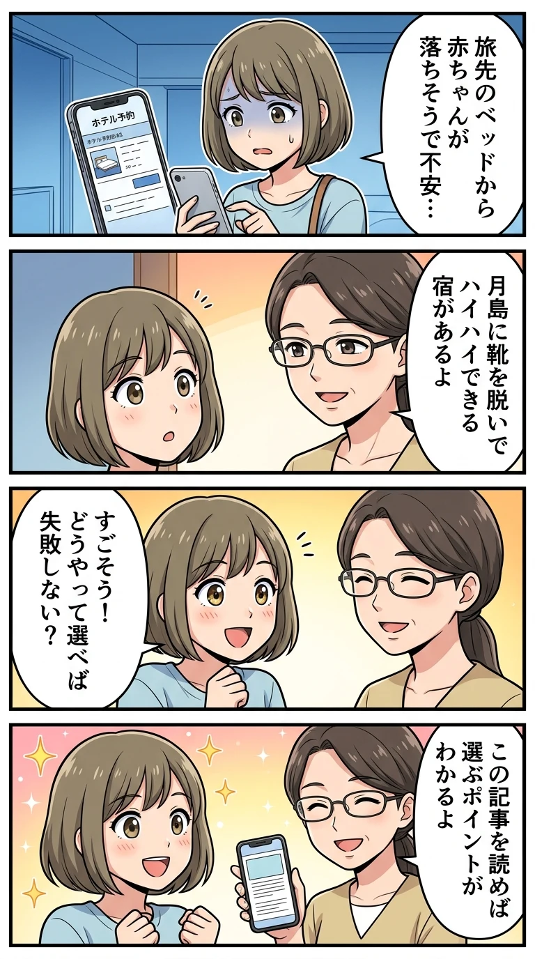 月島 ホテル 子連れ 和室 赤ちゃん