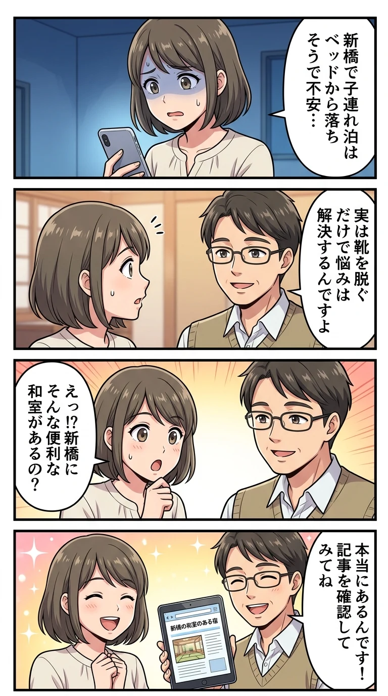 新橋 ホテル 子連れ 和室 赤ちゃん