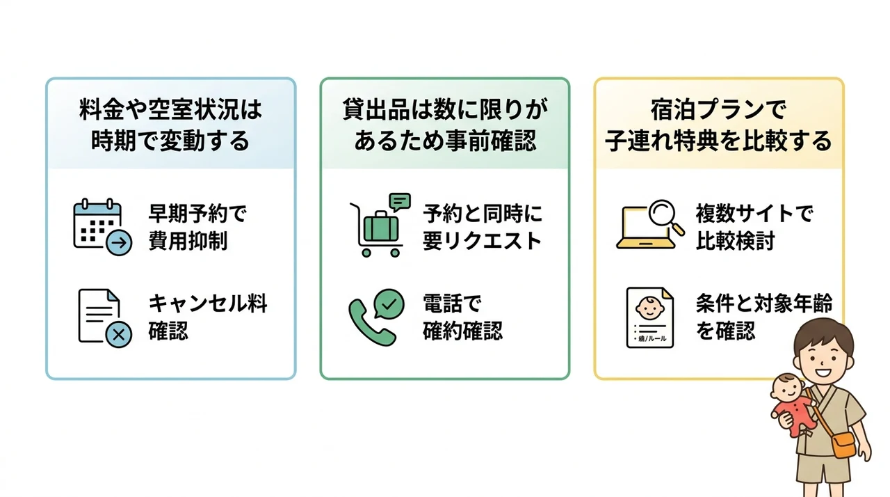 浜松町の子連れホテルを予約する前の注意点