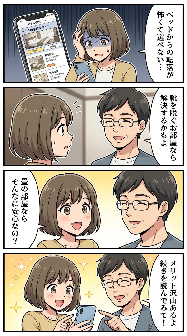浜松町 ホテル 子連れ 和室 赤ちゃん