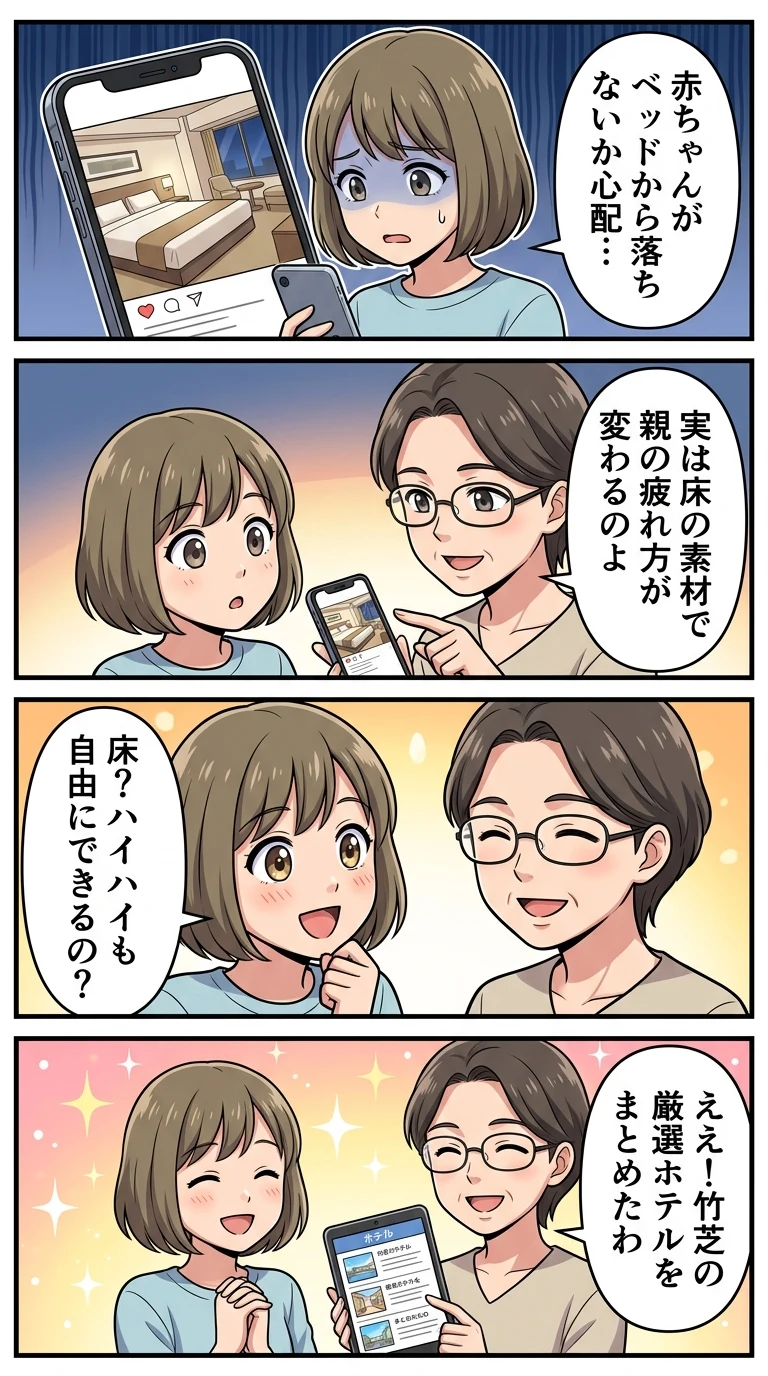 竹芝 ホテル 子連れ 和室 赤ちゃん