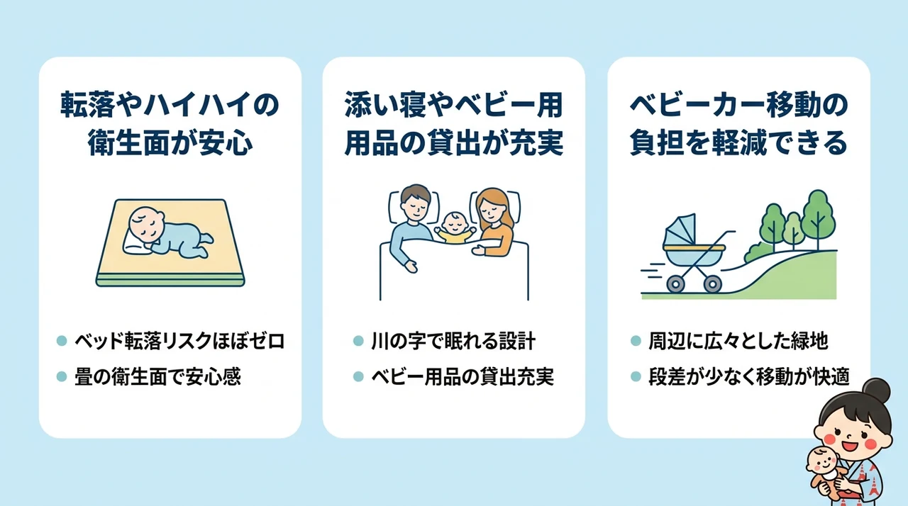 赤ちゃん連れ家族が和室ホテルを選ぶべき3つの理由