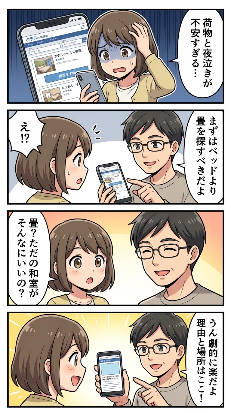 東京タワー周辺 ホテル 子連れ 和室 赤ちゃん