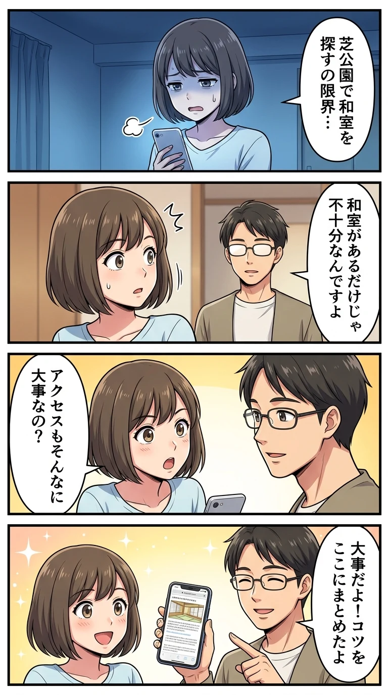 芝公園 ホテル 子連れ 和室 赤ちゃん