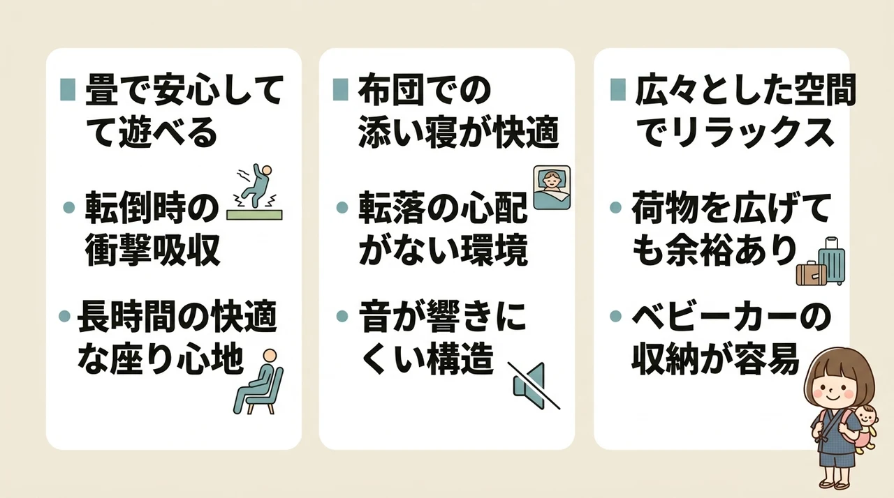 和室ホテルが赤ちゃん連れ家族に選ばれる3つの理由