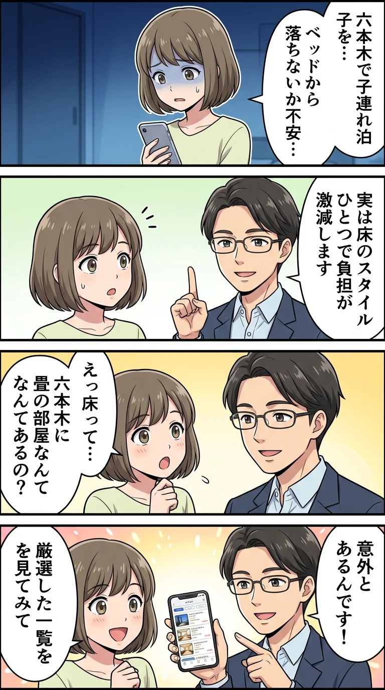 六本木 ホテル 子連れ 和室 赤ちゃん