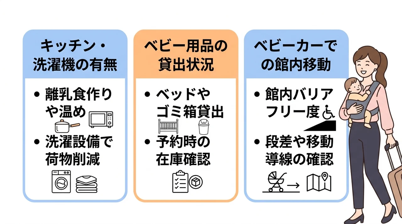 子連れ旅行で確認したいホテルの設備とサービス