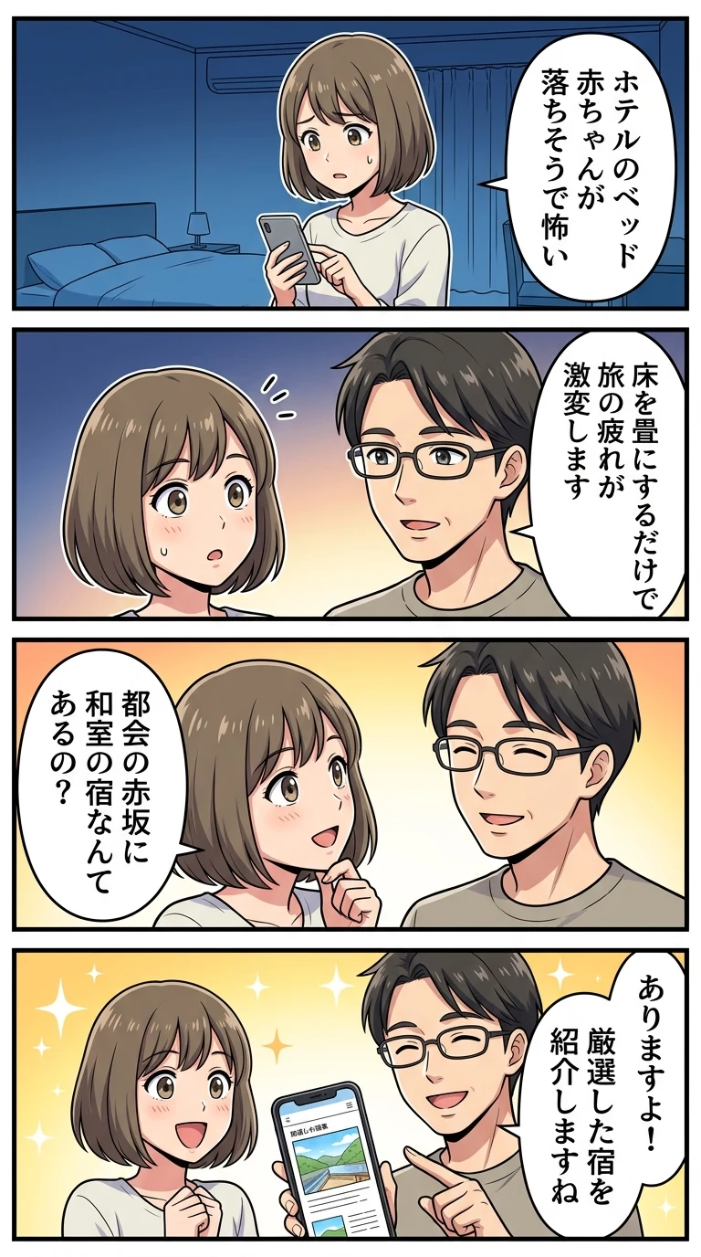 赤坂 ホテル 子連れ 和室 赤ちゃん
