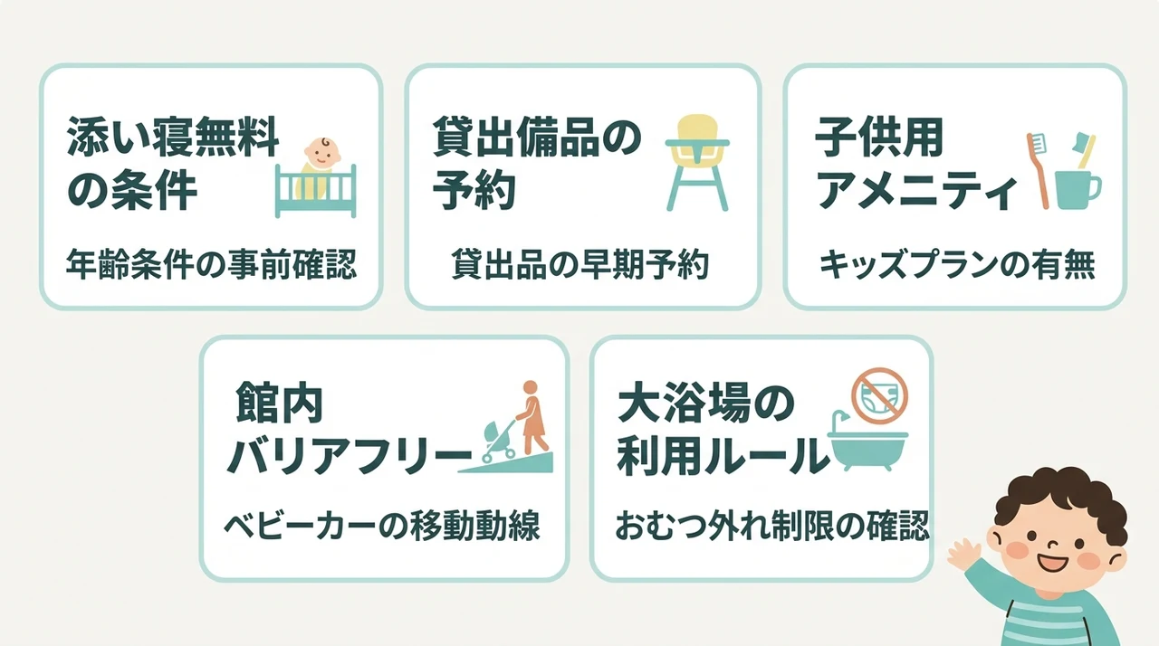 羽田空港周辺ホテルの子連れ向け設備とサービス