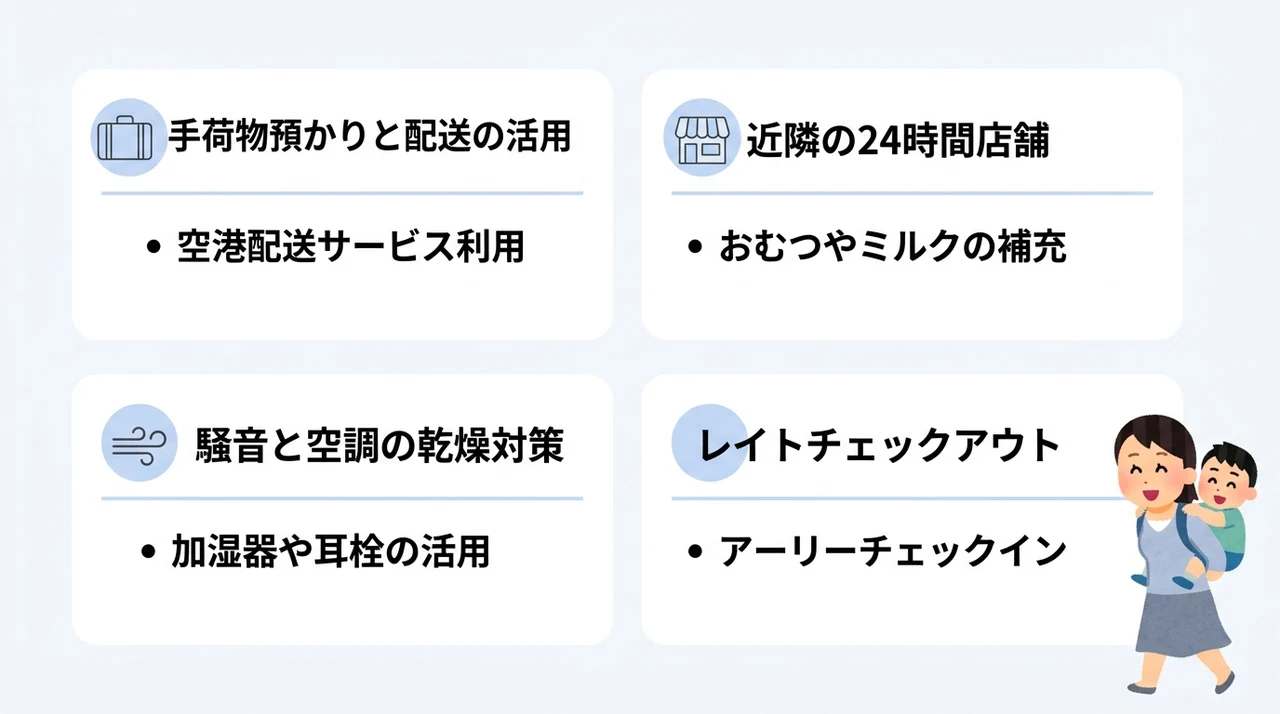早朝・深夜便利用で知っておきたい前泊・後泊のコツ