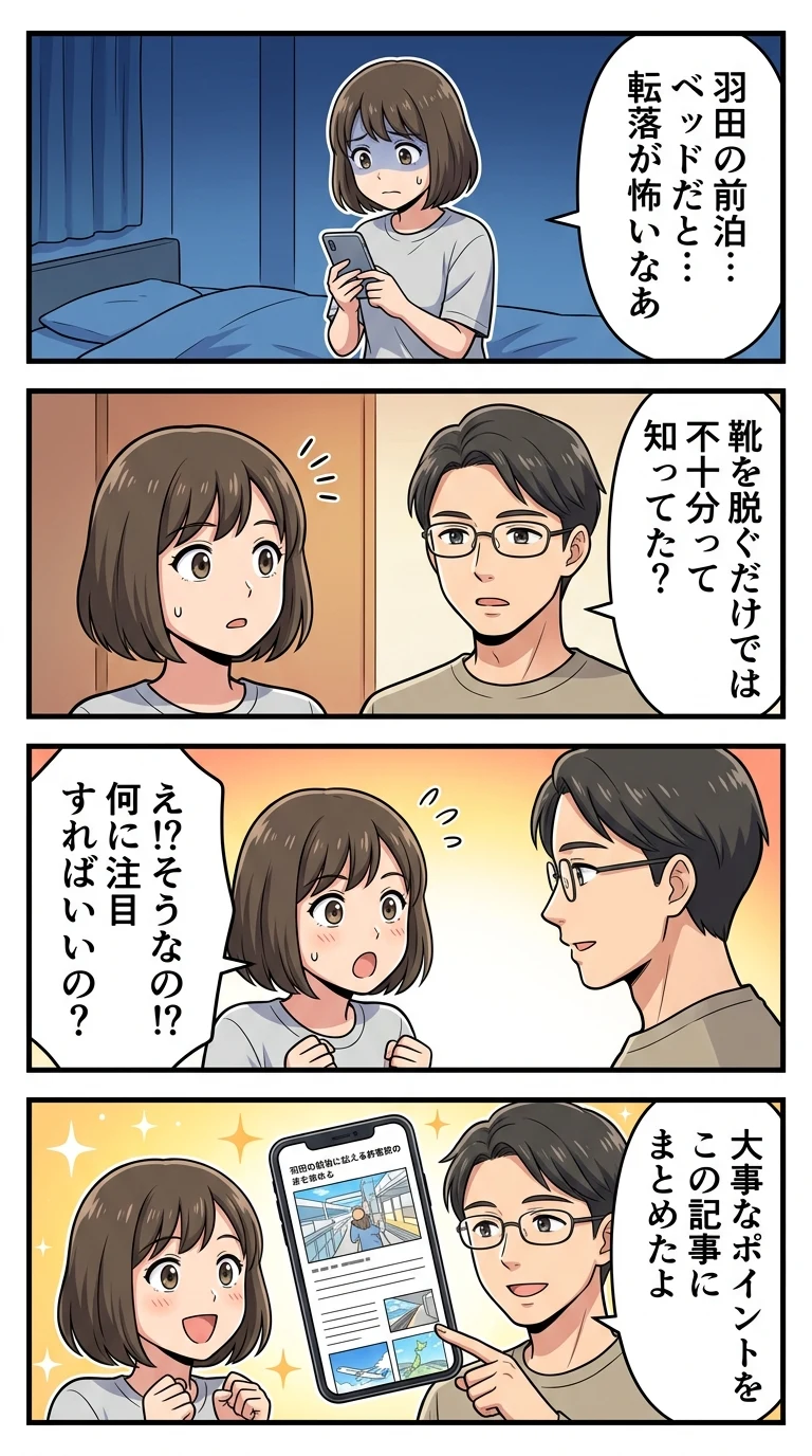 羽田空港周辺 ホテル 子連れ 和室 赤ちゃん