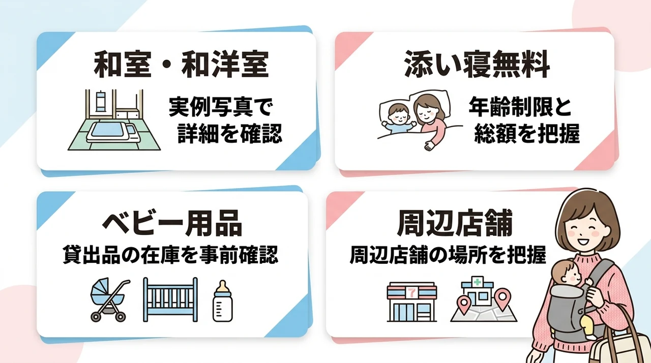 子連れ宿泊で知っておきたいホテル選びの重要ポイント
