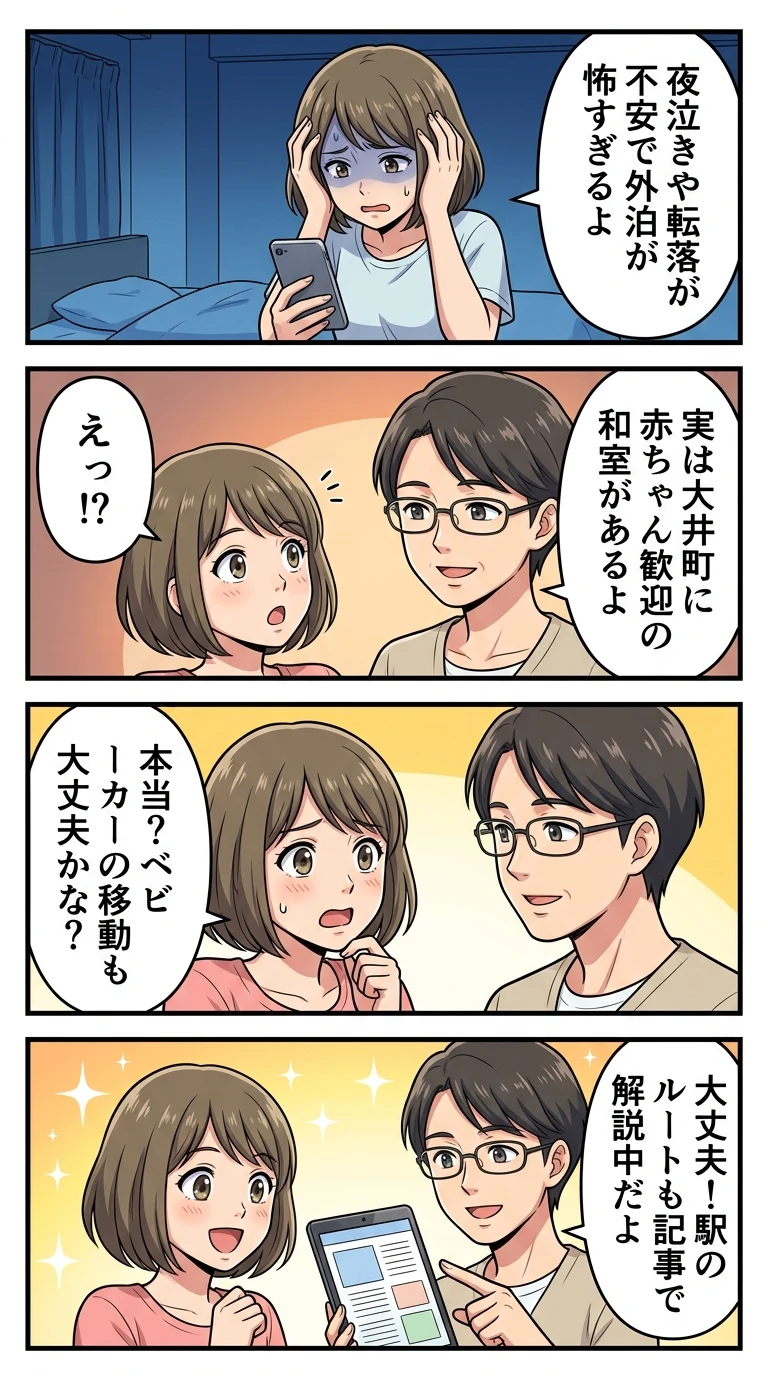 大井町 ホテル 子連れ 和室 赤ちゃん