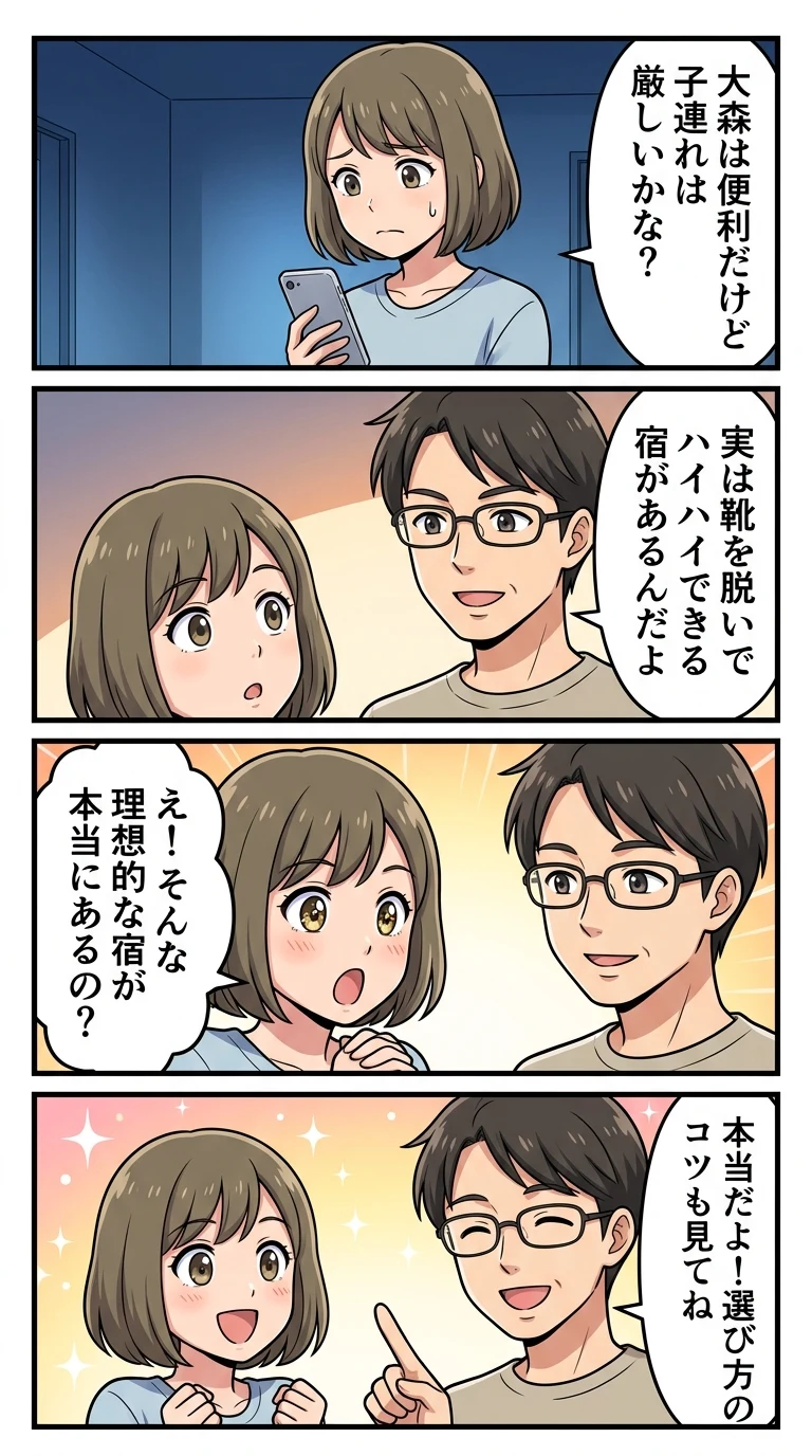 大森 ホテル 子連れ 和室 赤ちゃん