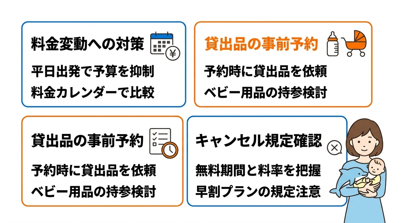 子連れ宿泊で後悔しないための注意点