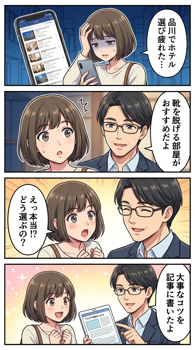 マクセルアクアパーク品川周辺 ホテル 子連れ 和室 赤ちゃん