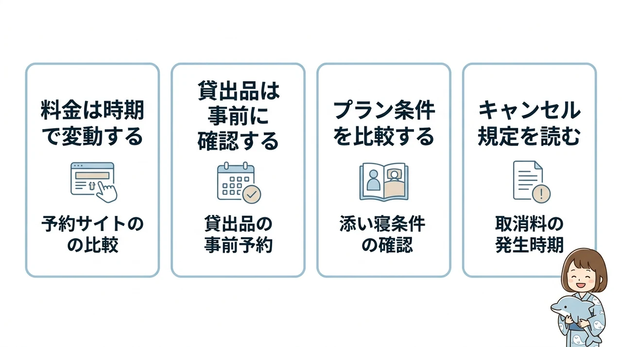 子連れ宿泊で後悔しないための注意点