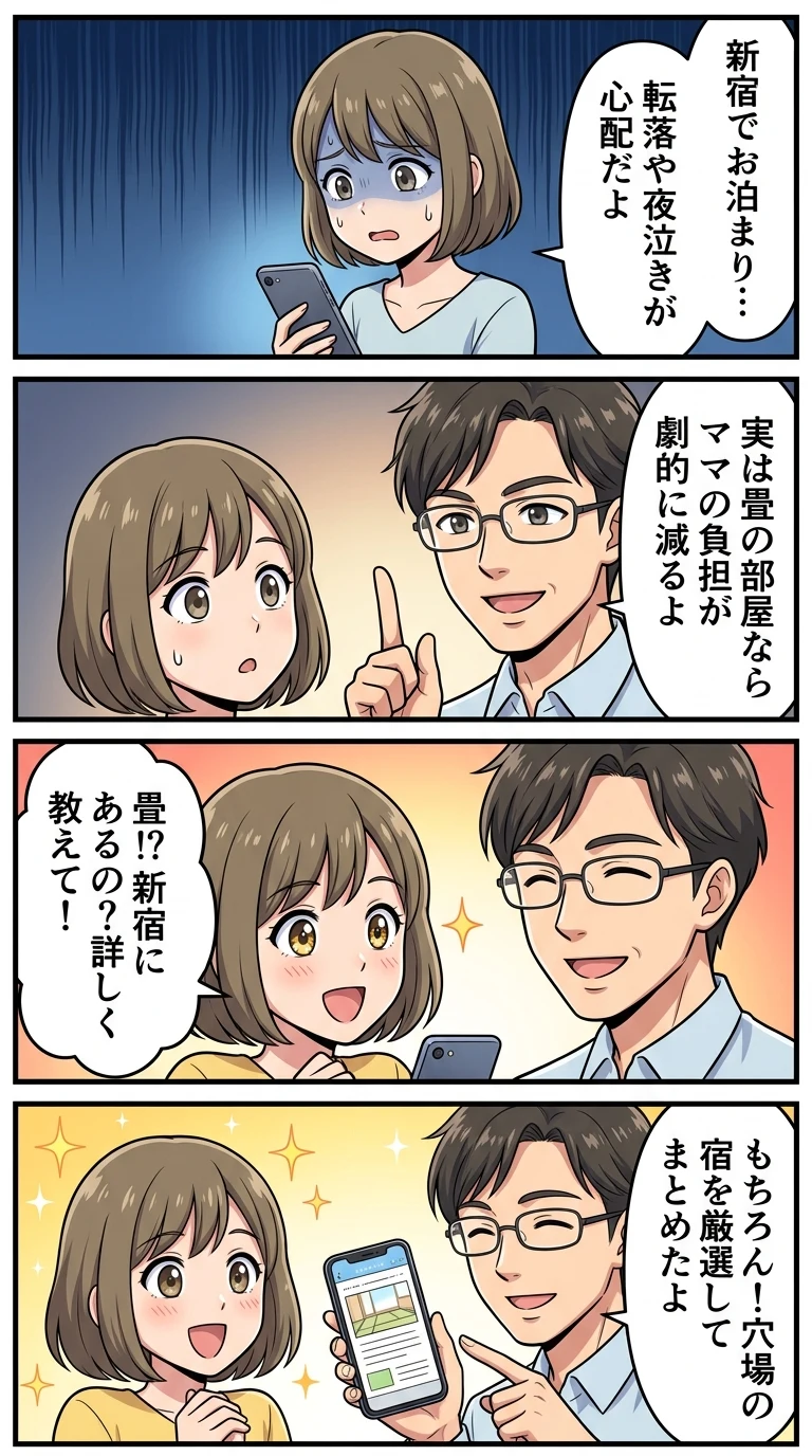 新宿 ホテル 子連れ 和室 赤ちゃん