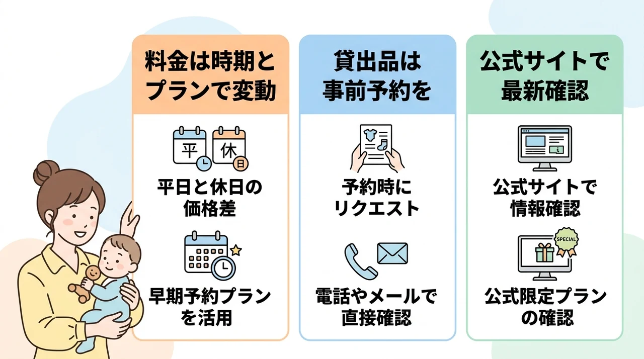 子連れ宿泊で後悔しないための注意点