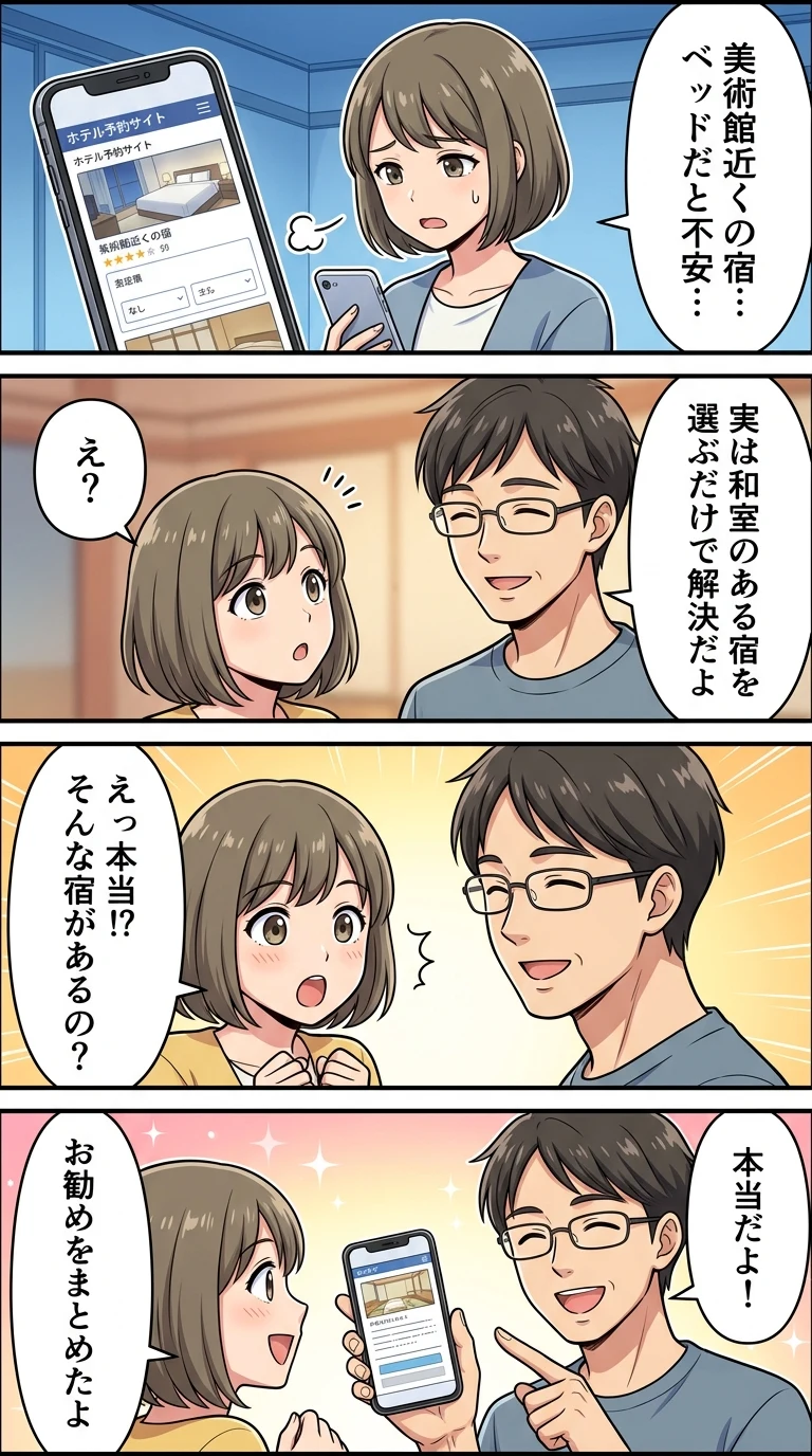 東京おもちゃ美術館周辺 ホテル 子連れ 和室 赤ちゃん