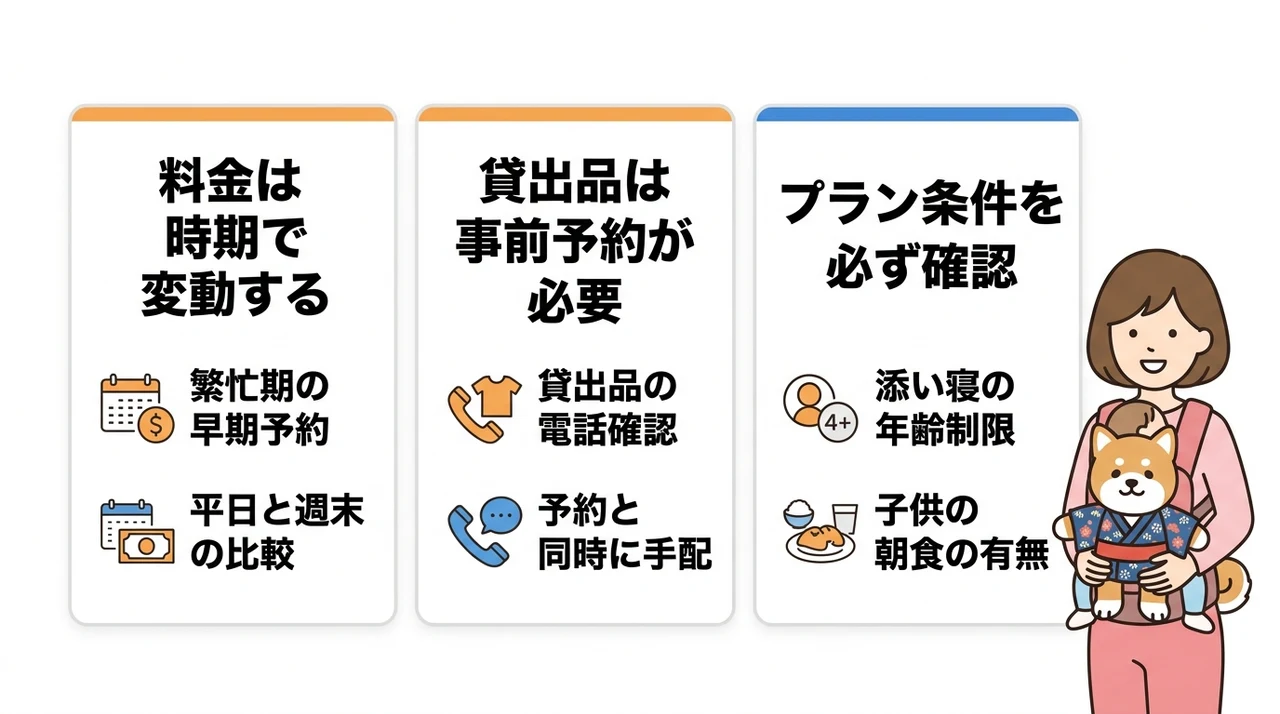 渋谷の子連れホテル予約前の3つの注意点