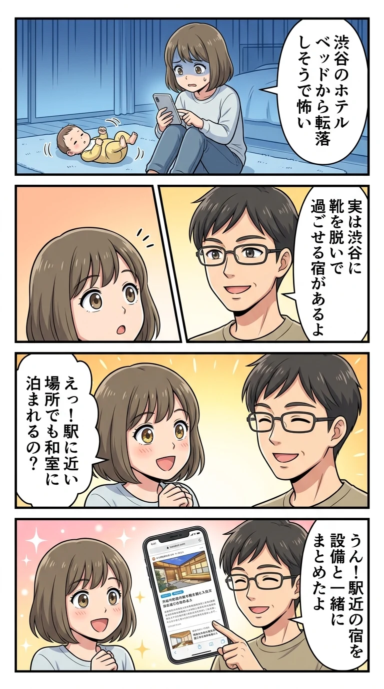 渋谷 ホテル 子連れ 和室 赤ちゃん