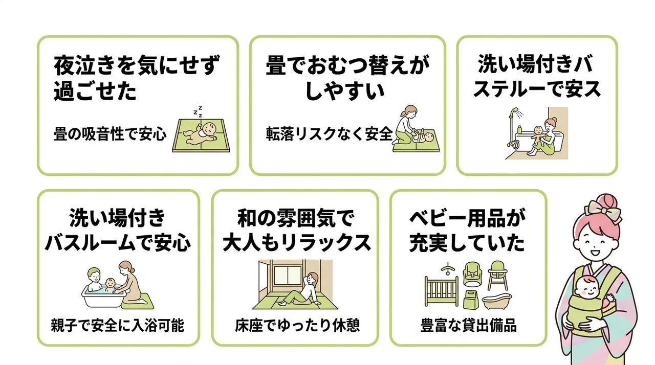 和室・和洋室ホテルで子連れが感じた良い口コミ