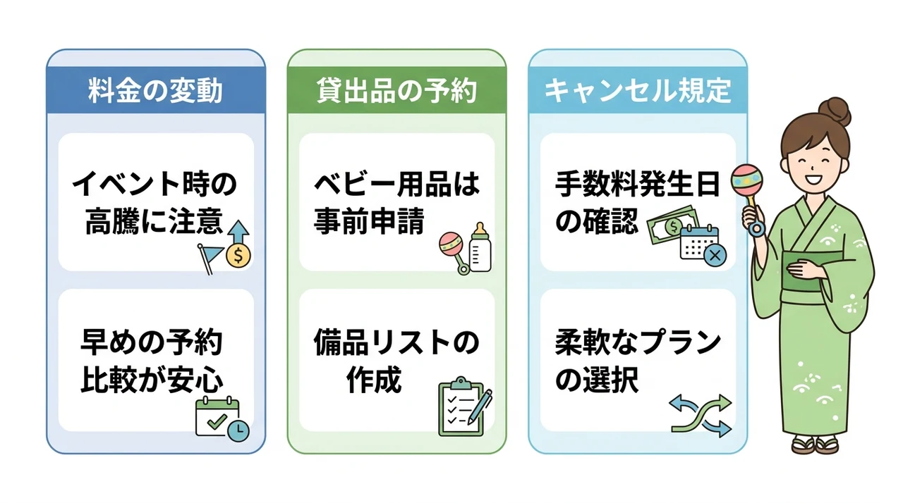 予約前に確認したい注意点と失敗しないコツ