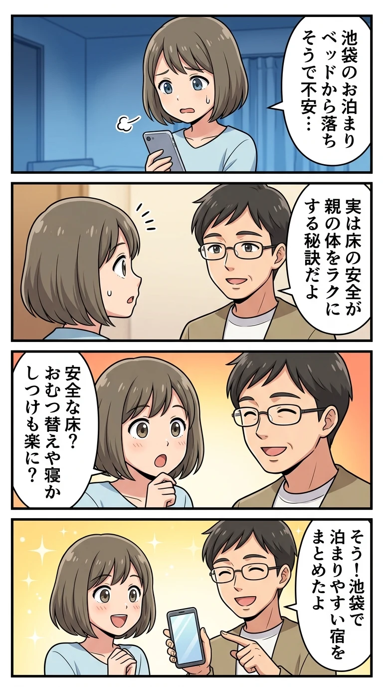 池袋 ホテル 子連れ 和室 赤ちゃん