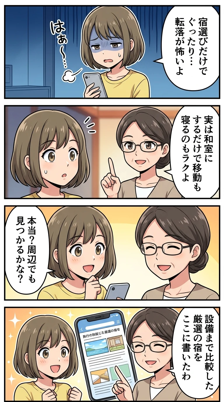 サンシャイン水族館周辺 ホテル 子連れ 和室 赤ちゃん