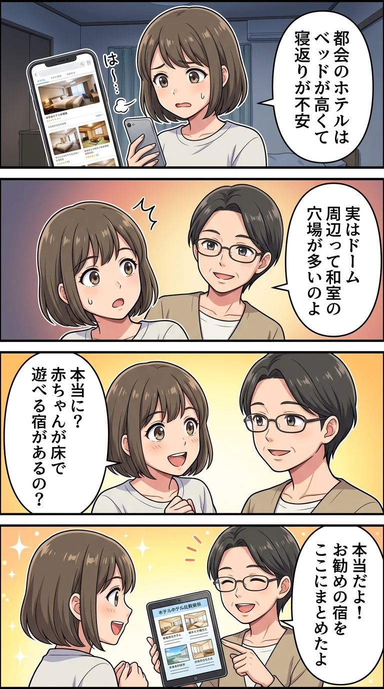東京ドームシティ周辺 ホテル 子連れ 和室 赤ちゃん