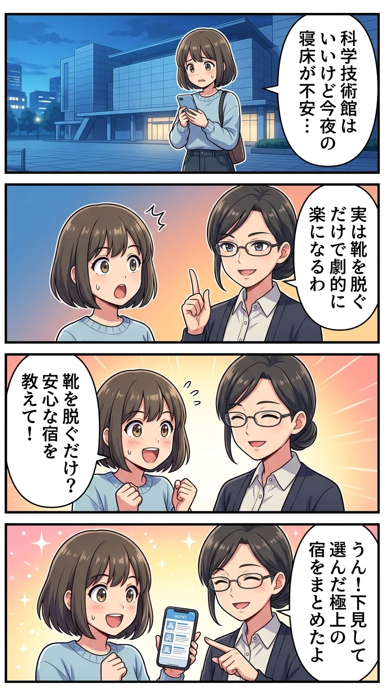 科学技術館周辺 ホテル 子連れ 和室 赤ちゃん
