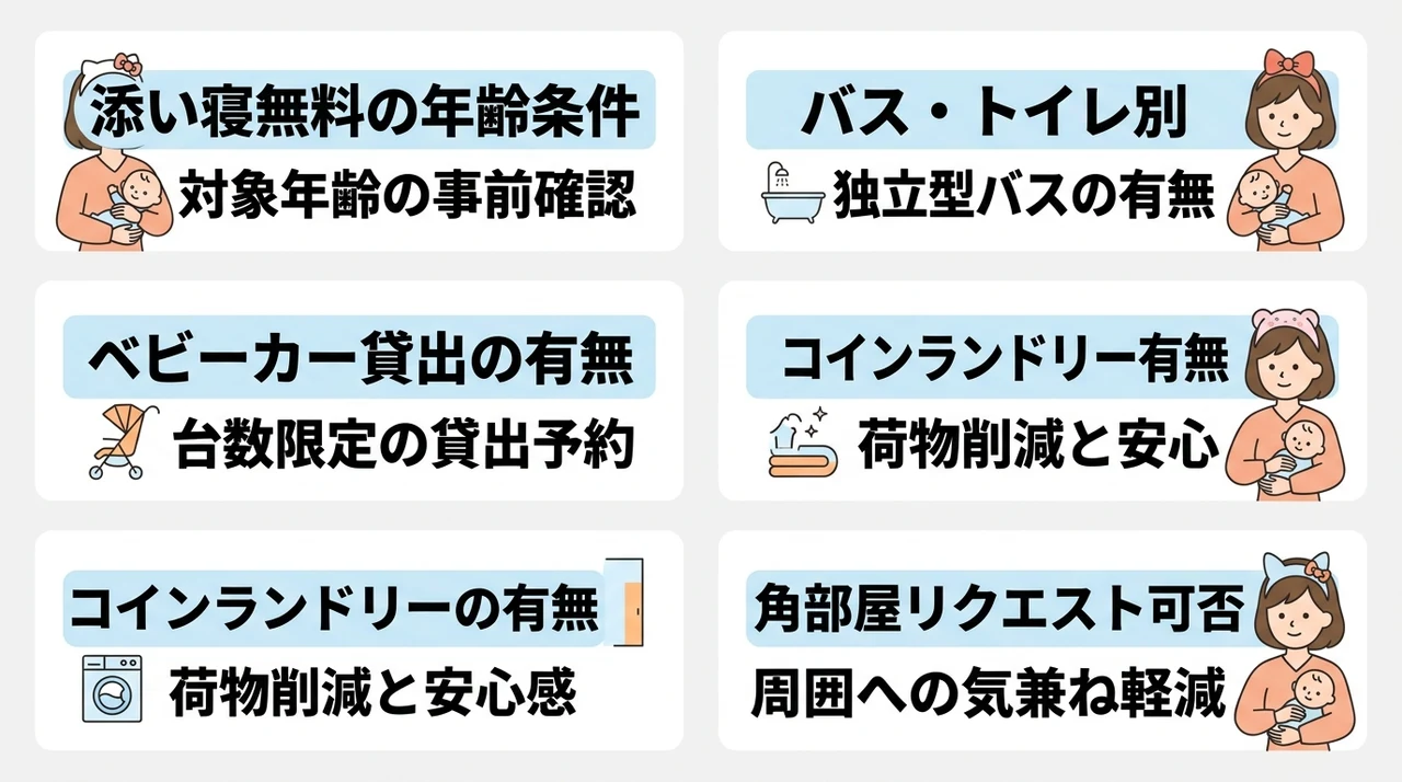 子連れ旅行で確認したいホテルの設備とサービス