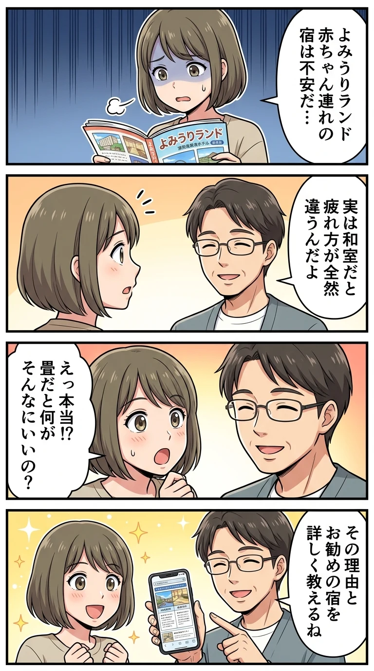 よみうりランド周辺 ホテル 子連れ 和室 赤ちゃん