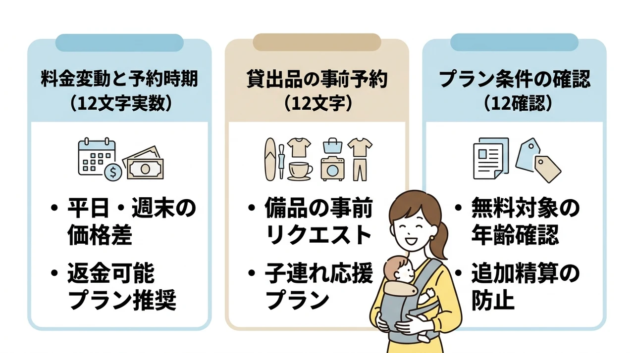 ホテル選びで後悔しないための注意点