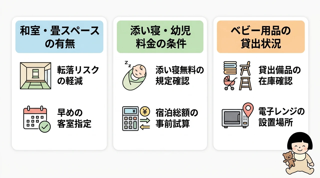 子連れホテル選びで確認したい3つの安心ポイント