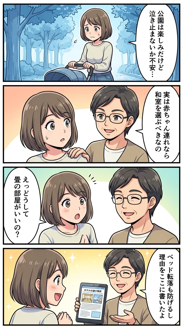 井の頭公園周辺 ホテル 子連れ 和室 赤ちゃん