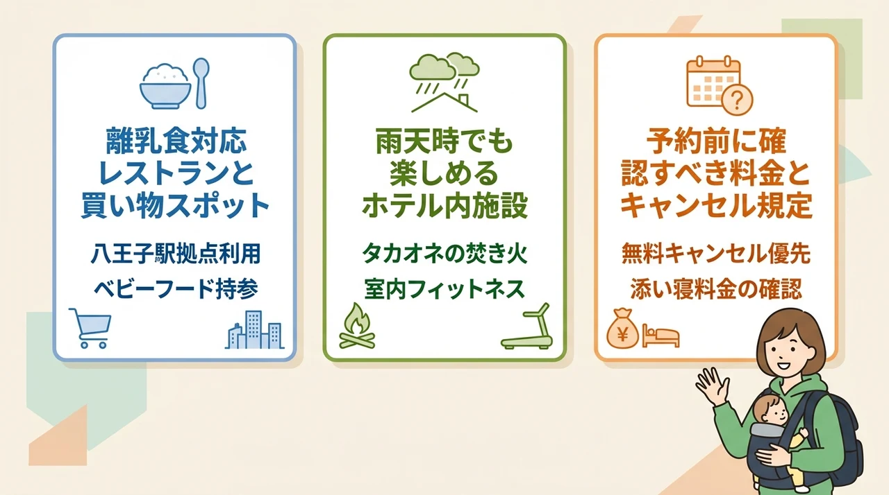 子連れ宿泊で知っておきたい周辺環境と注意点