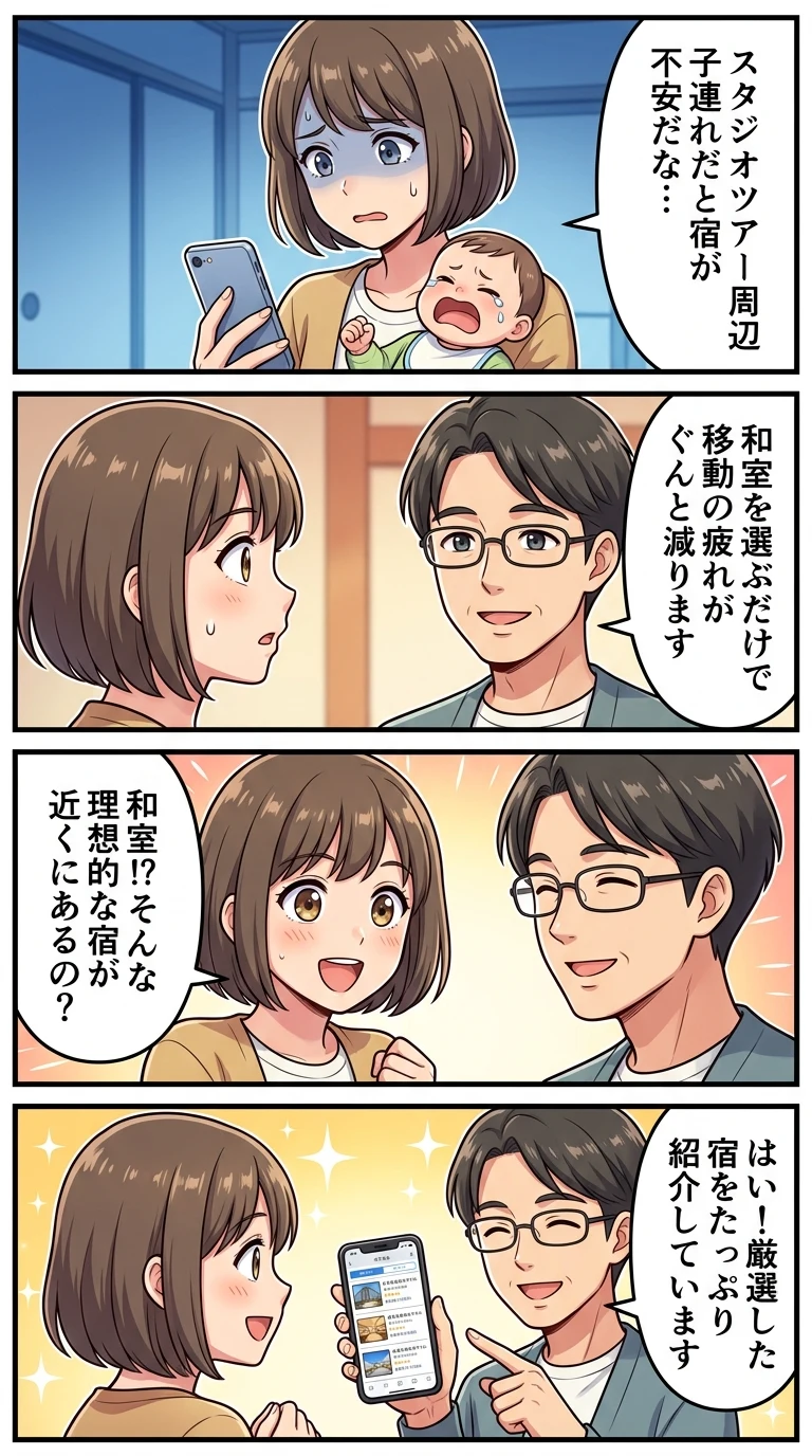 ワーナーブラザーススタジオツアー東京周辺 ホテル 子連れ 和室 赤ちゃん