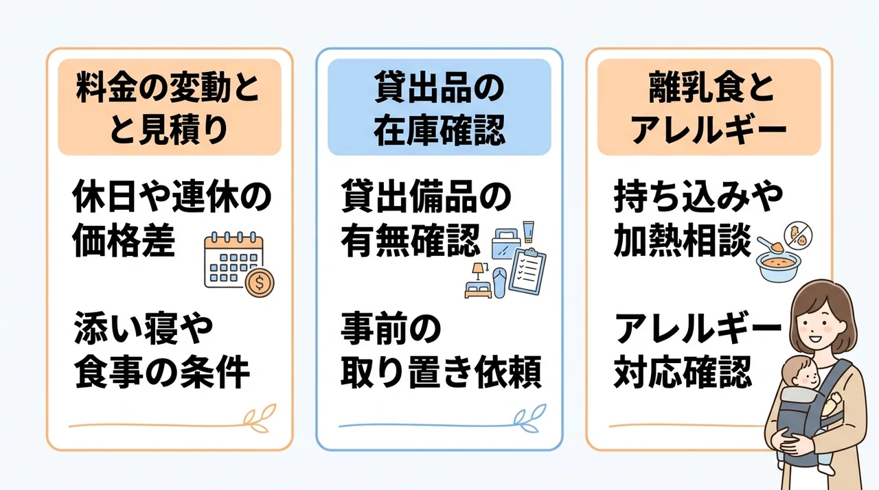 予約前に知っておきたい注意点と準備