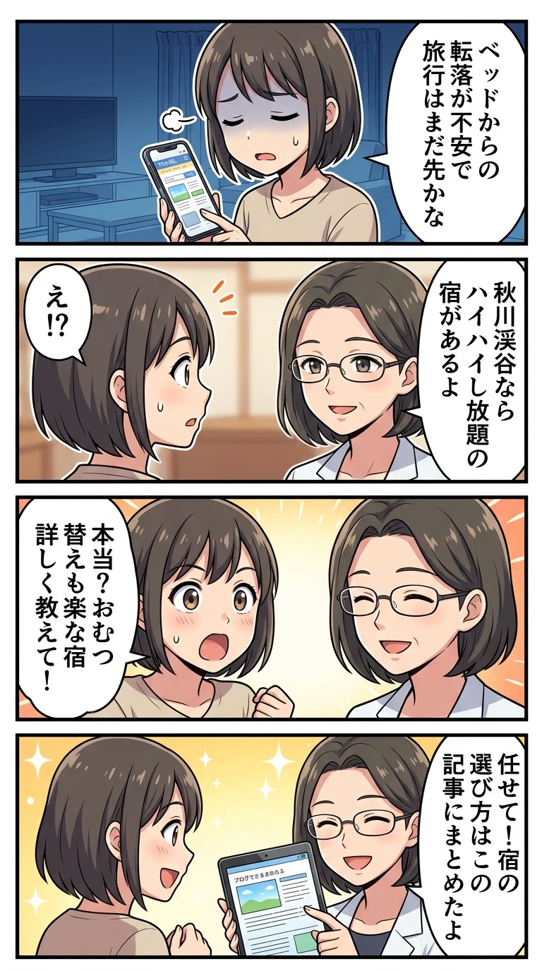 秋川渓谷 子連れ 宿 和室 赤ちゃん