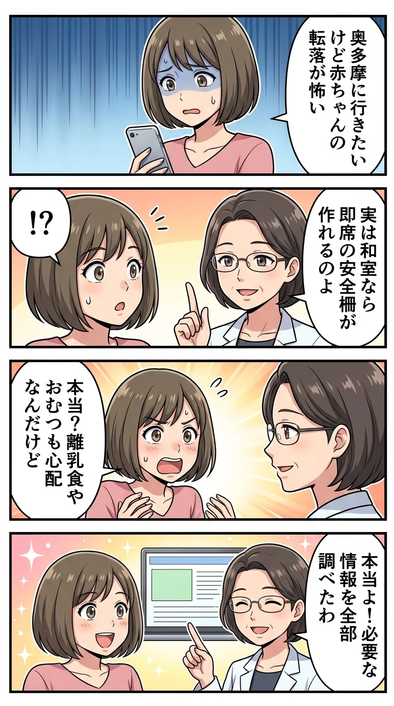 奥多摩 子連れ 宿 和室 赤ちゃん