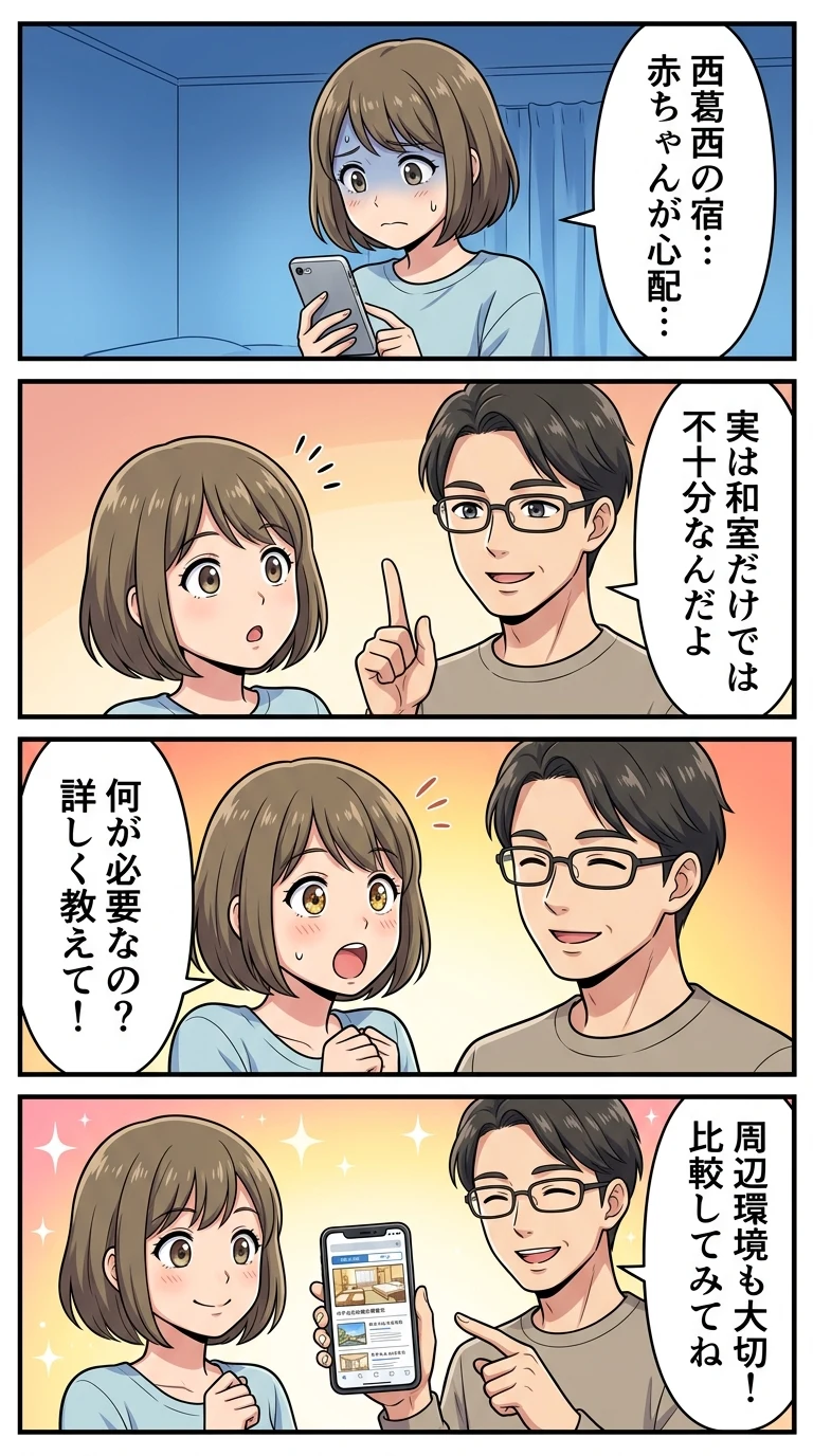 西葛西 ホテル 子連れ 和室 赤ちゃん